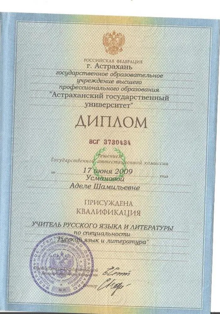 Диплом о Высшем образовании. Филолог - педагог п