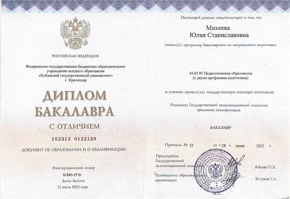 КубГУ, факультет романо-германской филологии, педагогическое образование (с двумя профилями подготовки)