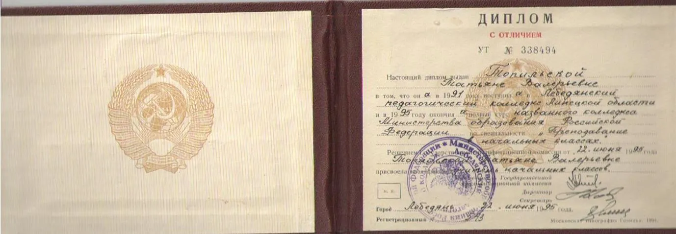 Диплом