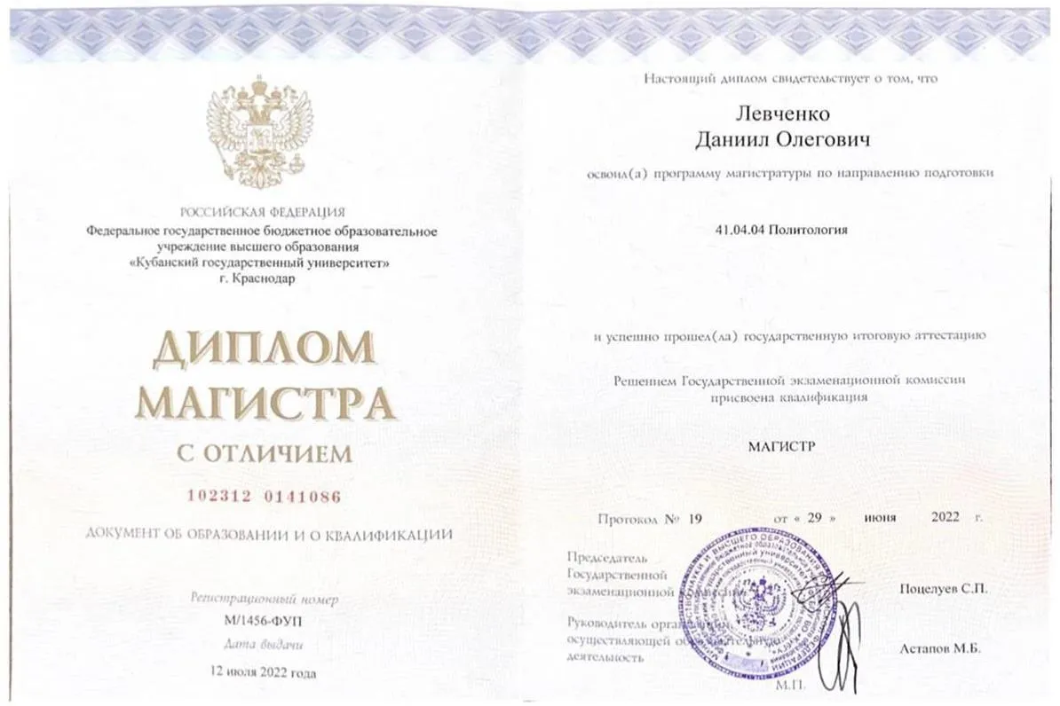 Диплом магистра 