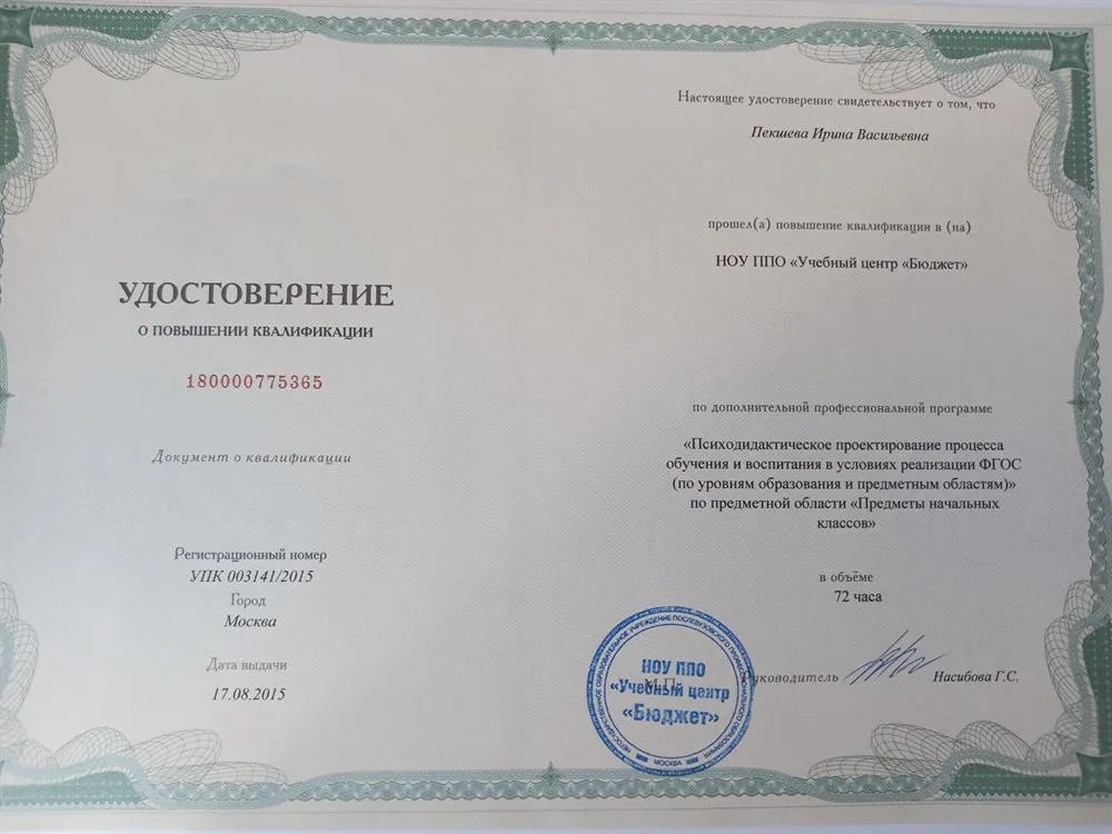 Удостоверение о повышении квалификации