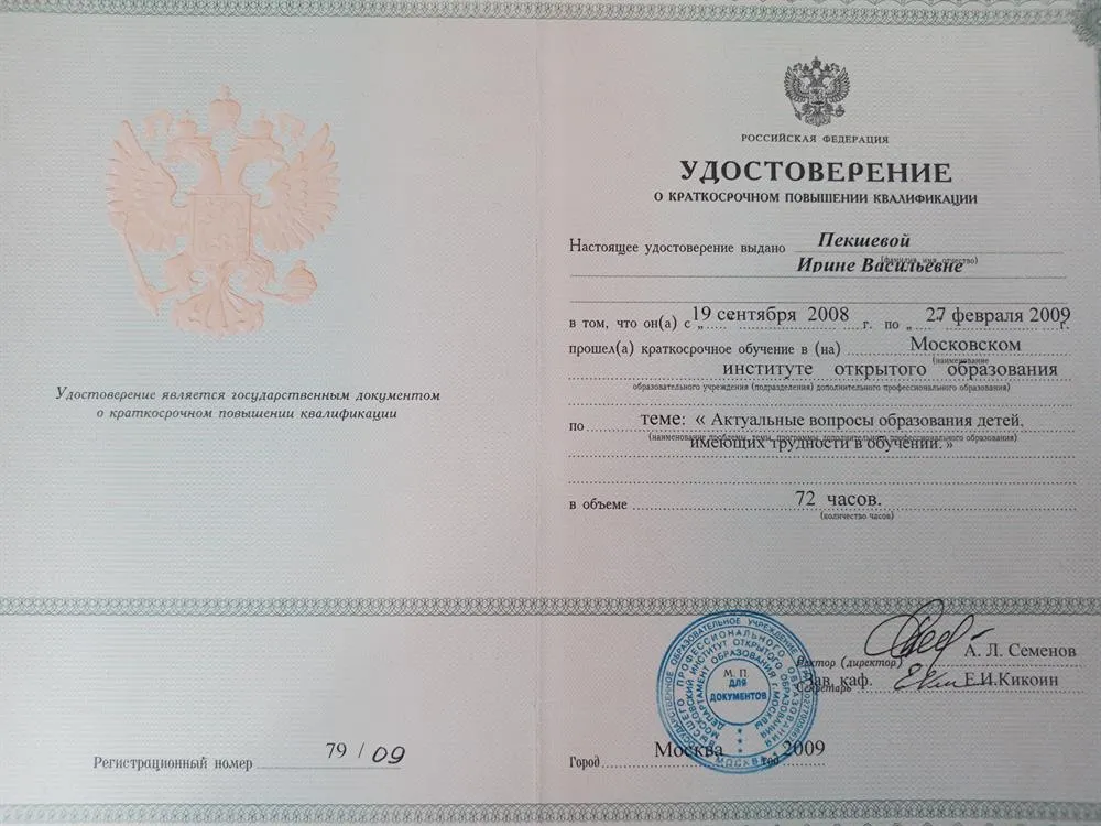 Удостоверение о повышении квалификации