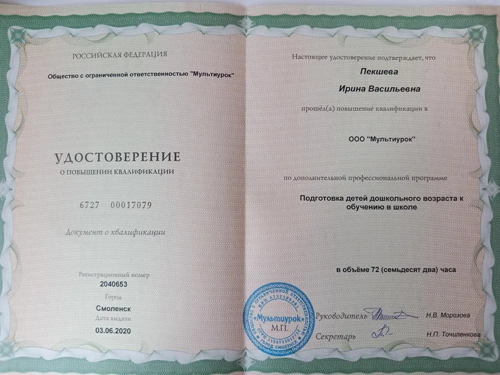 Удостоверение о повышении квалификации
