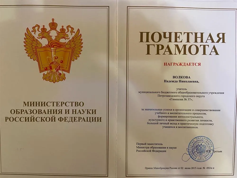 Почетная грамота Министерство образования и науки Российской Федерации 