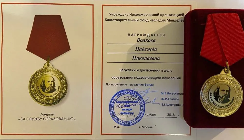 Медаль "За службу образованию"