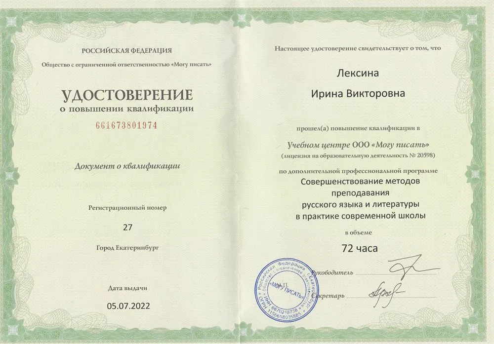 Повышение квалификации