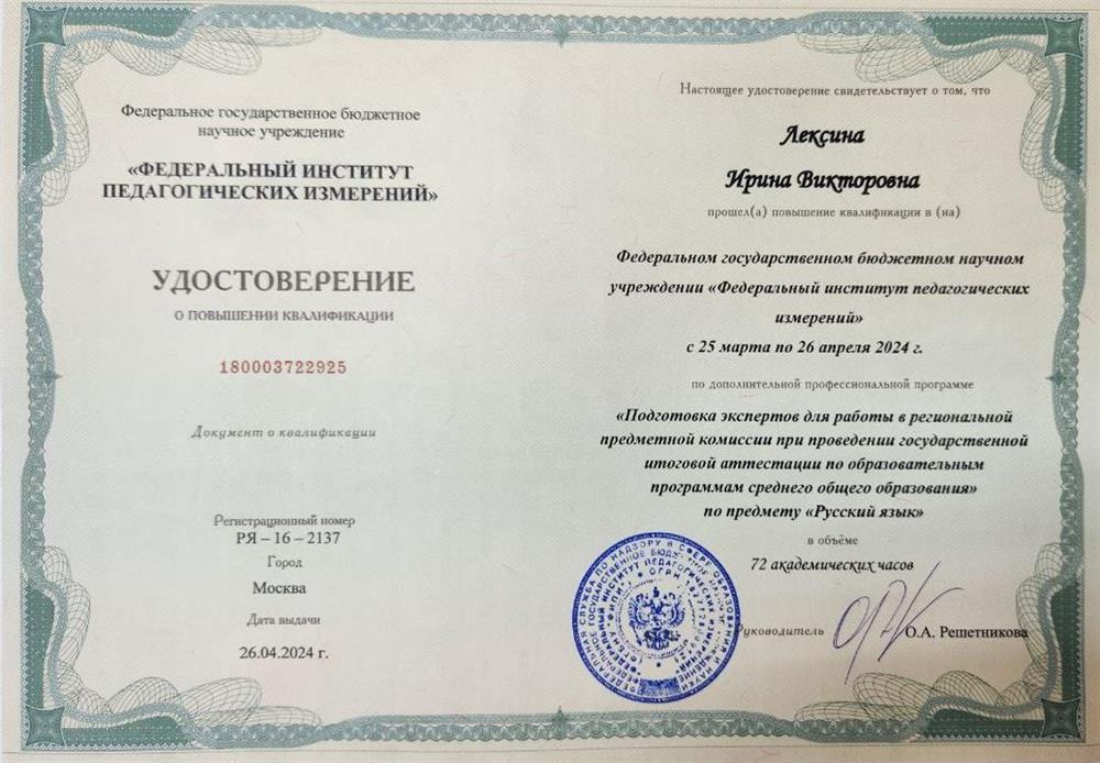 Удостоверение о повышении квалификации.