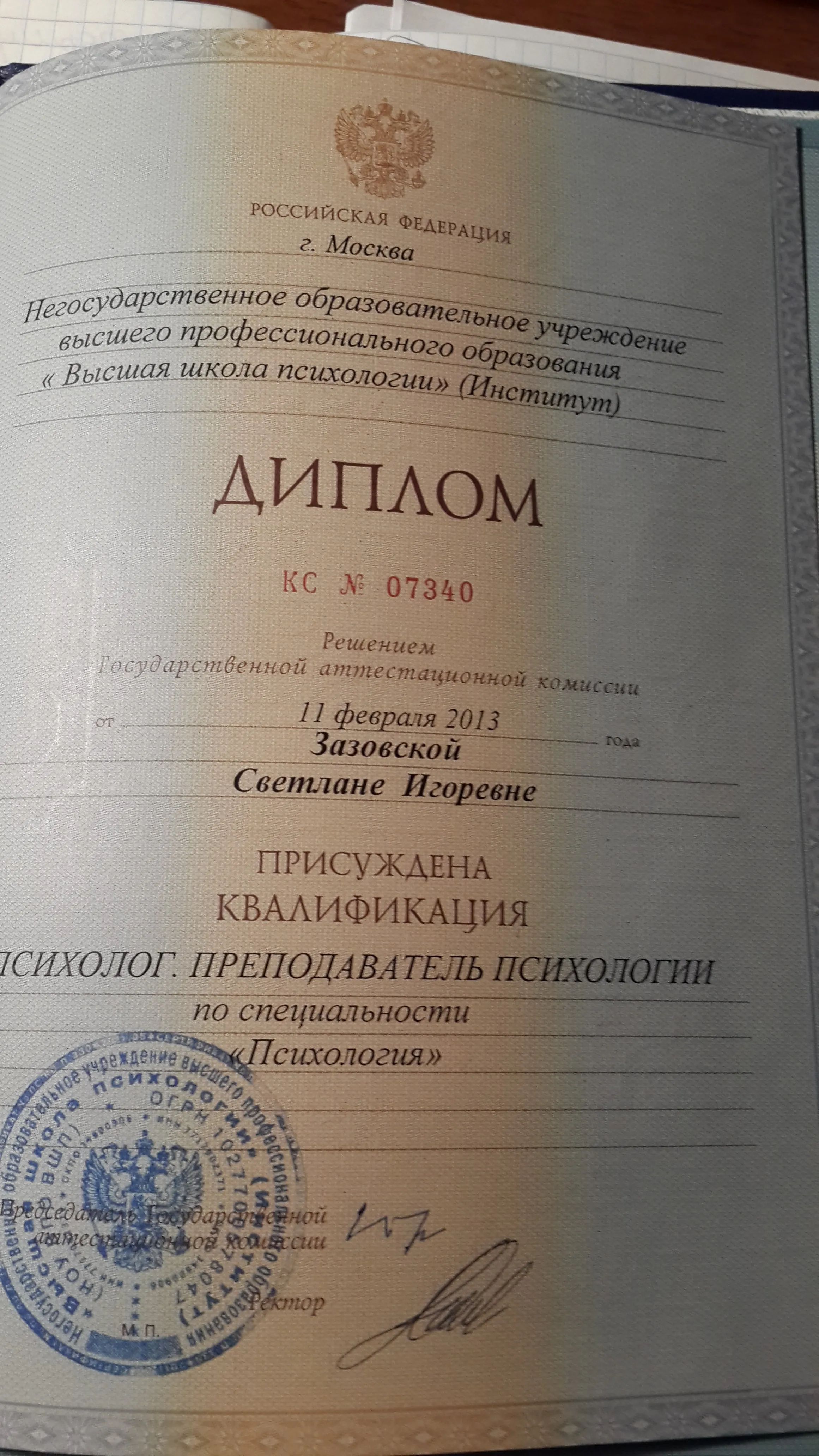 Высшая школа психологии