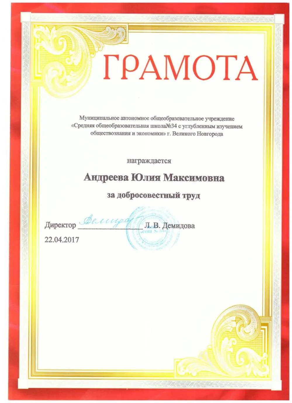 Грамота