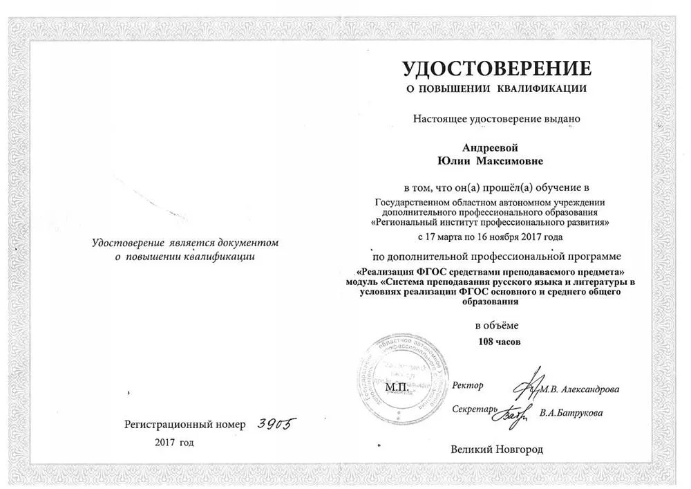 Удостоверение о повышении квалификации