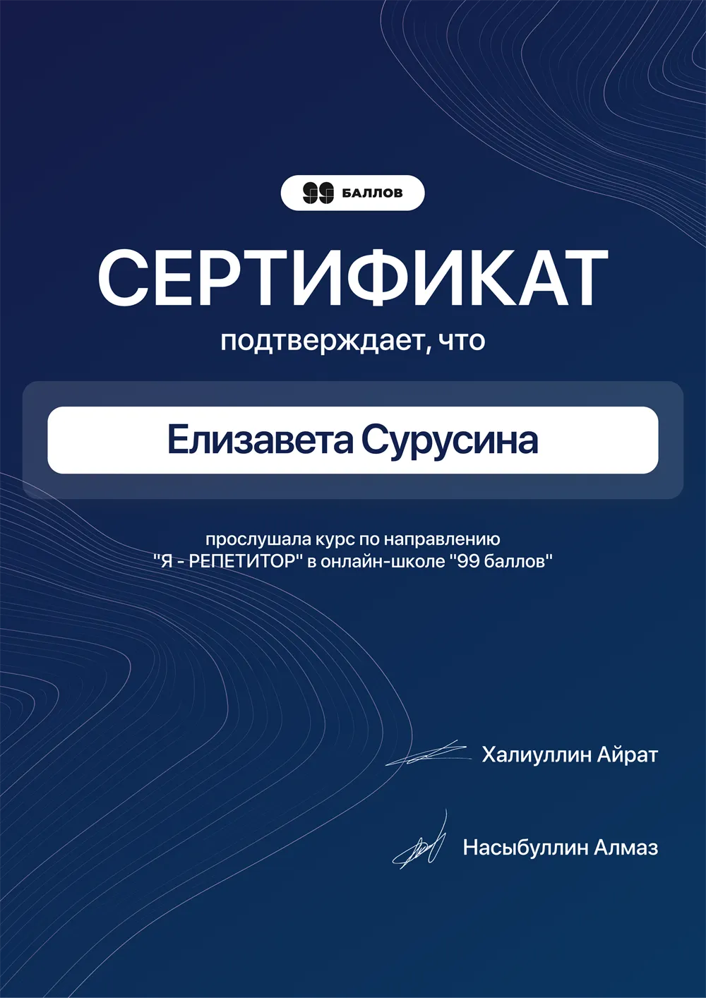 Сертификат курса репетиторов