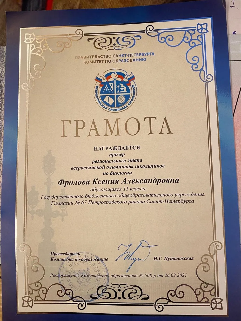 грамота призера регионального этапа олимпиады по биологии