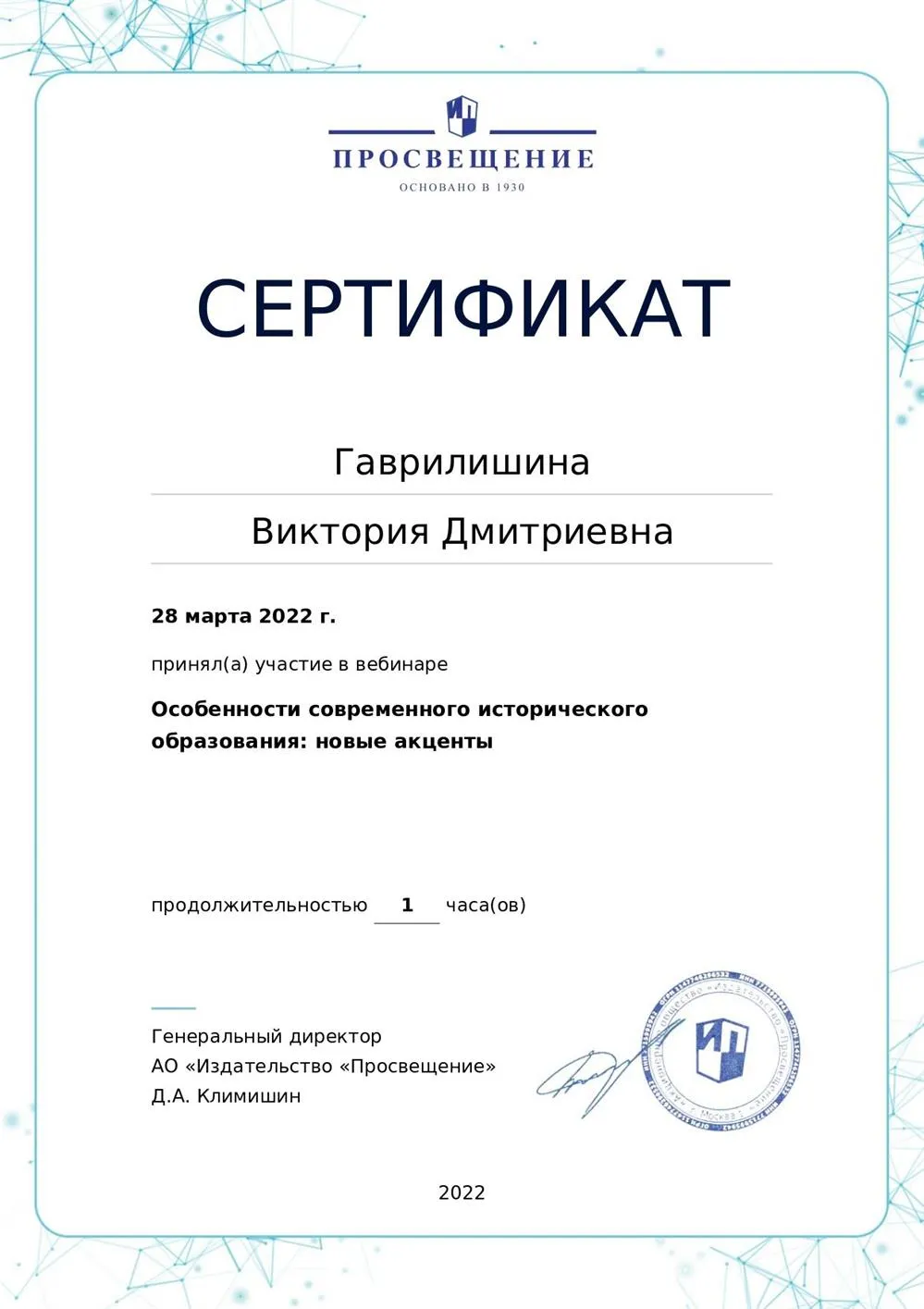Сертификат