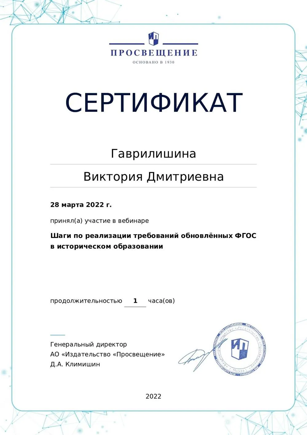Сертификат 