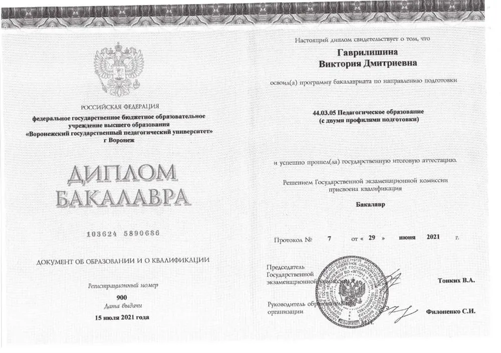 Диплом об образовании