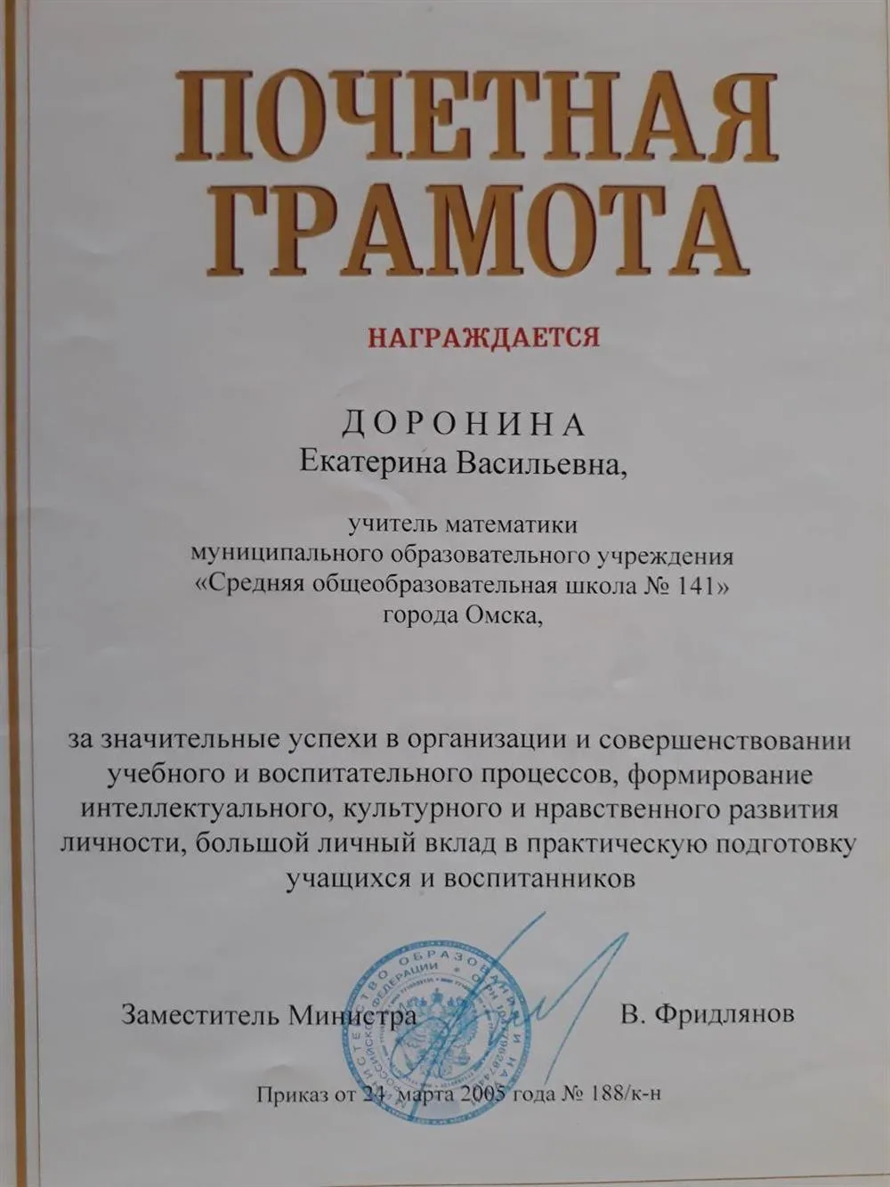 Почетная грамота МО РФ