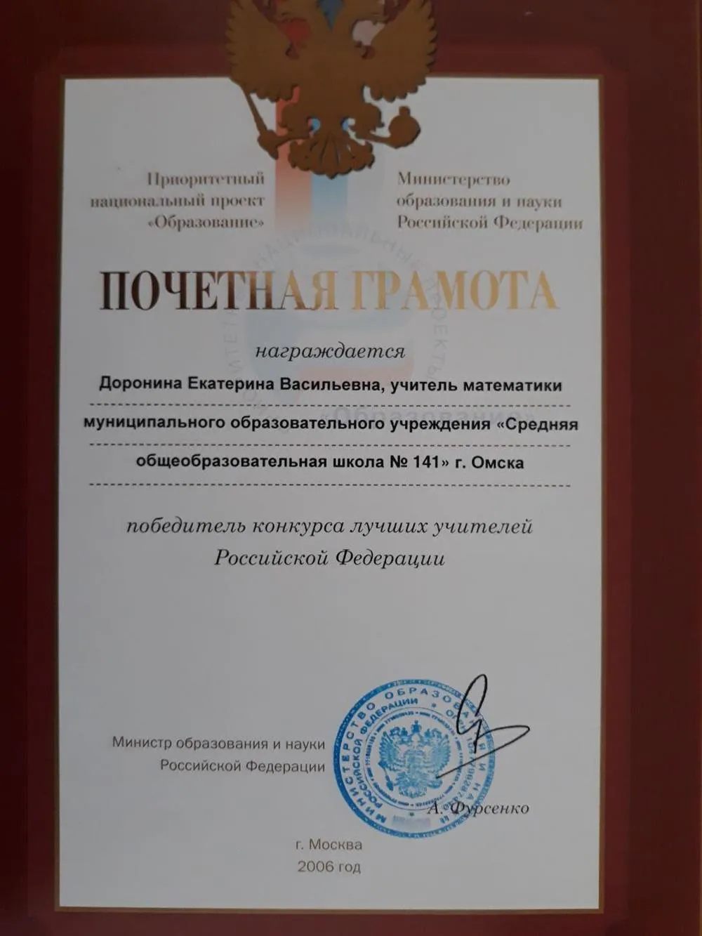 Почетная грамота "Победитель конкурса лучших учителей РФ"