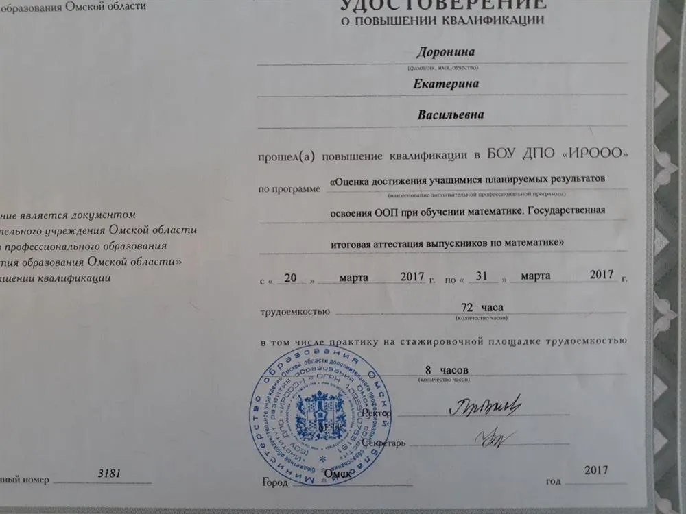 Удостоверение о повышении квалификации (2017г)