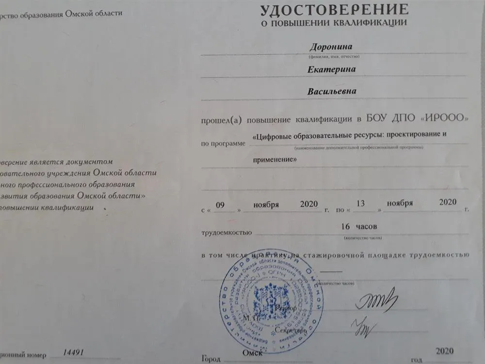 Удостоверение о повышении квалификации (2020г)