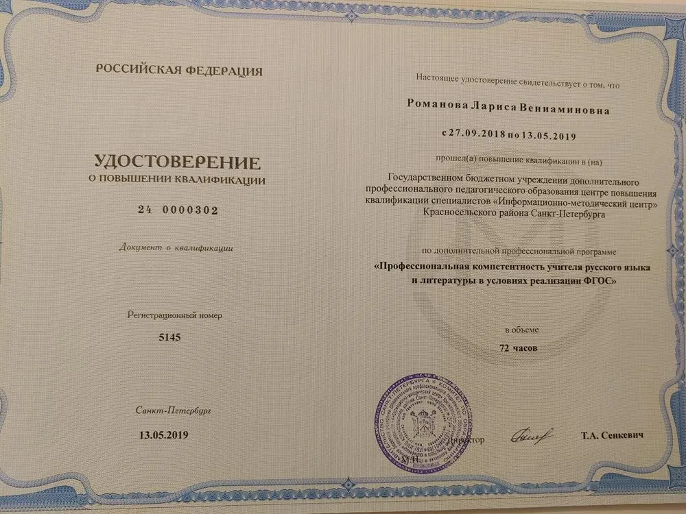 Удостоверение о повышении квалификации