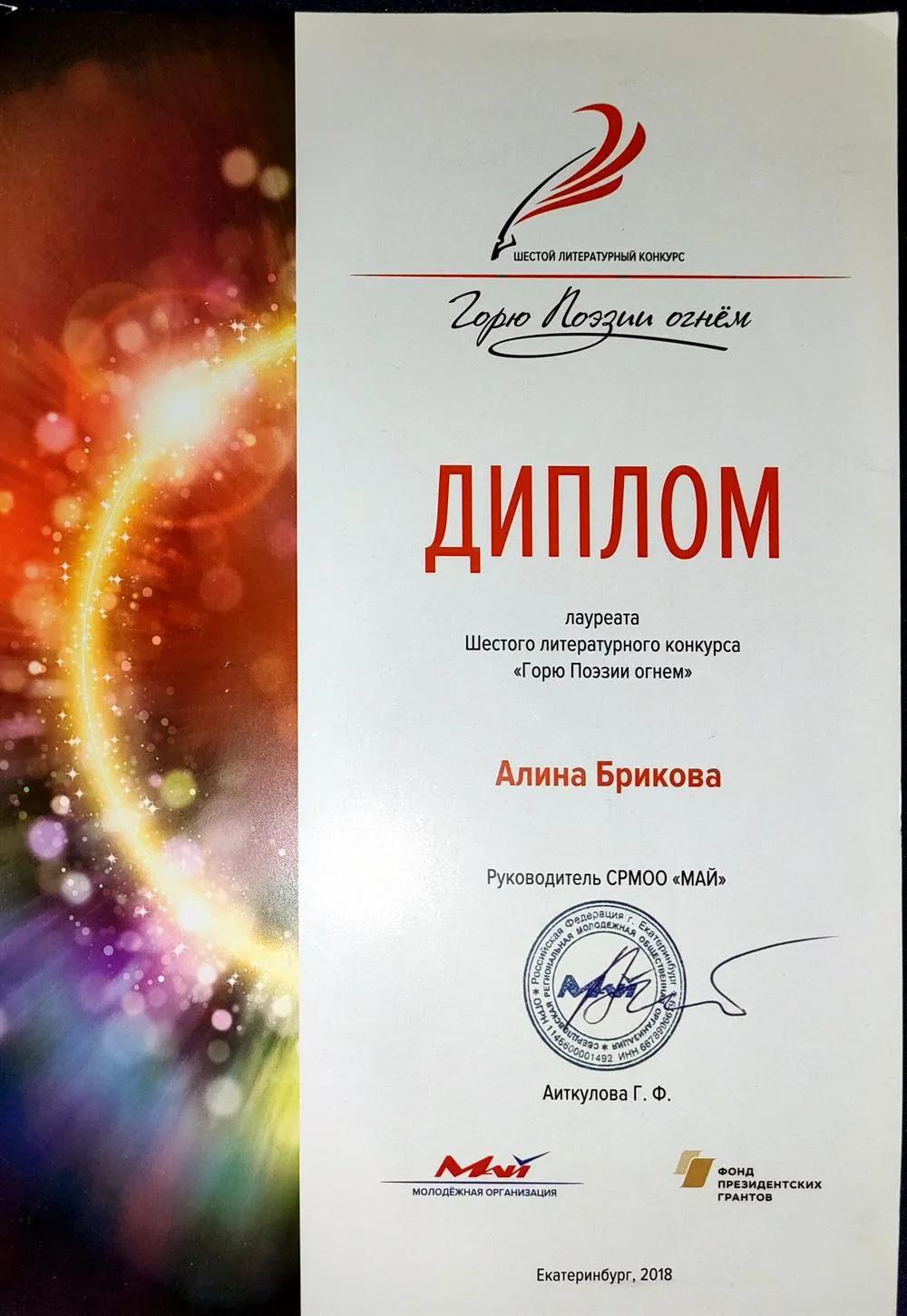 Диплом лауреата