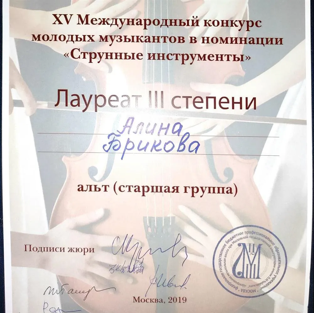 Диплом лауреата III степени 