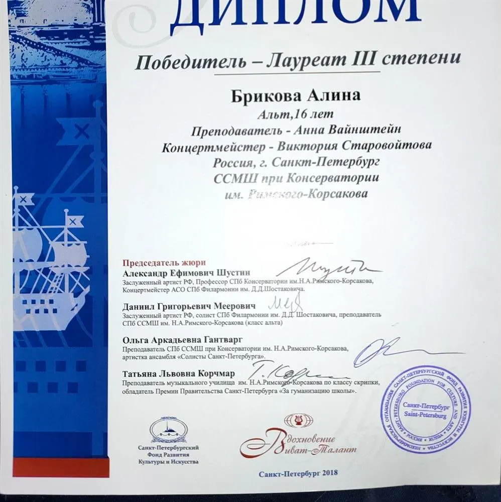 Диплом лауреата III степени 