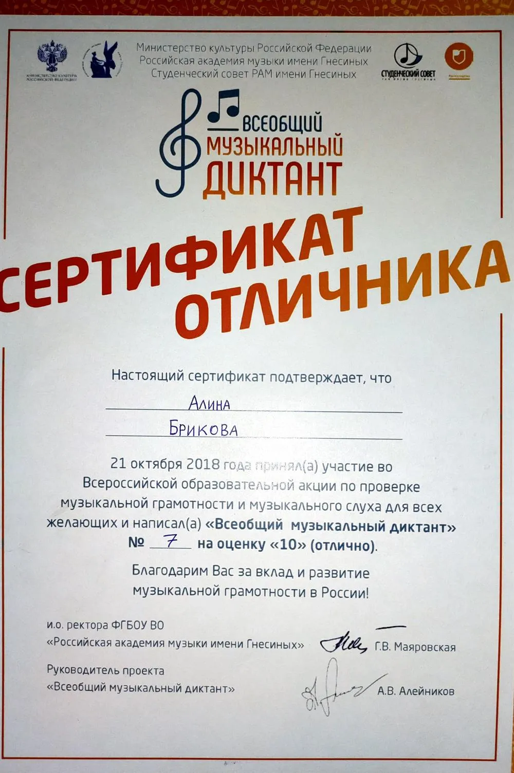 Сертификат отличника