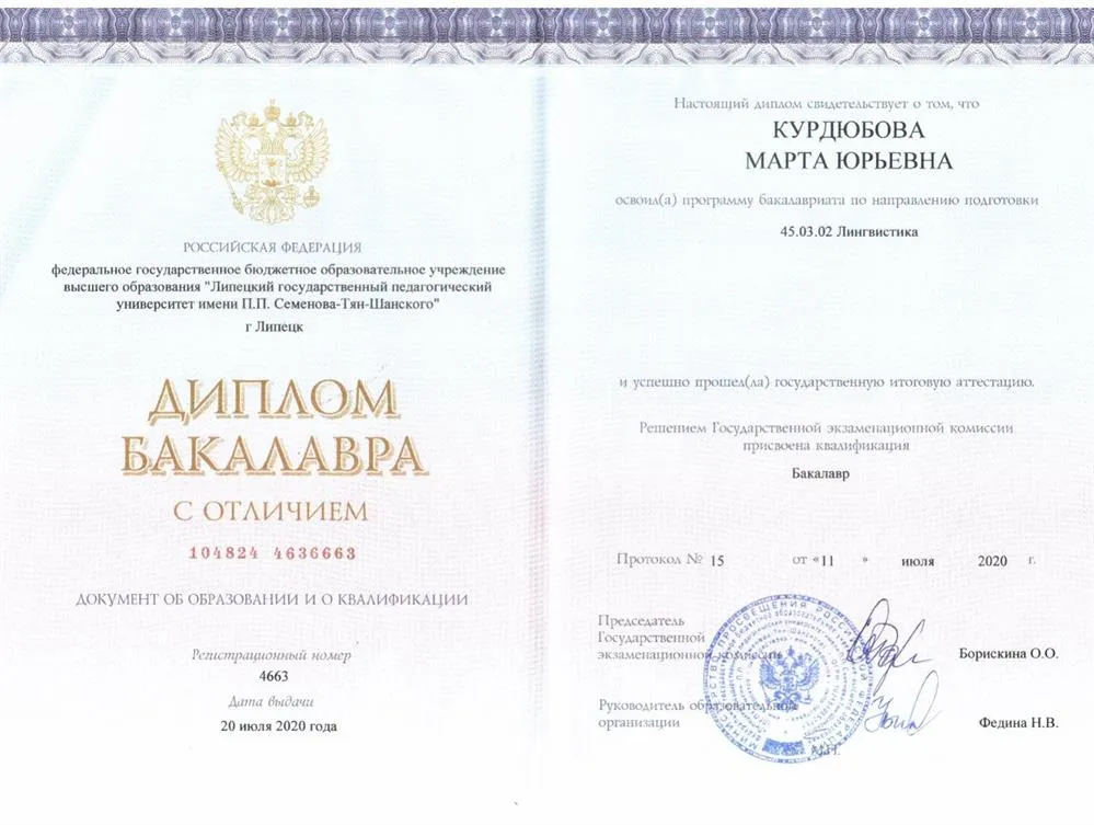 Диплом бакалавра с отличием 
