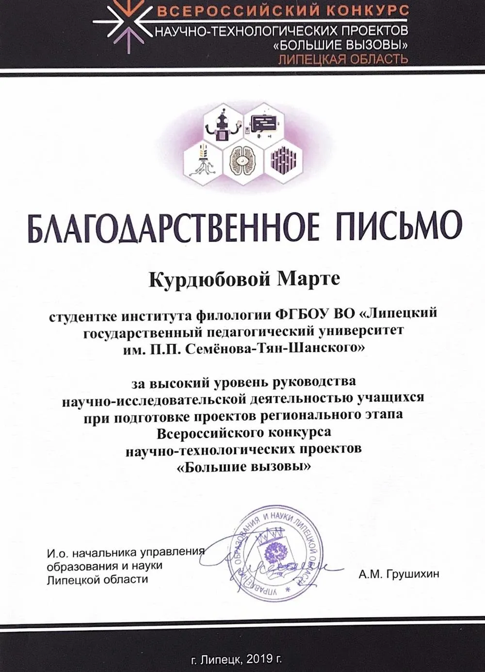 Благодарность за руководство научно-исследовательской деятельностью. 