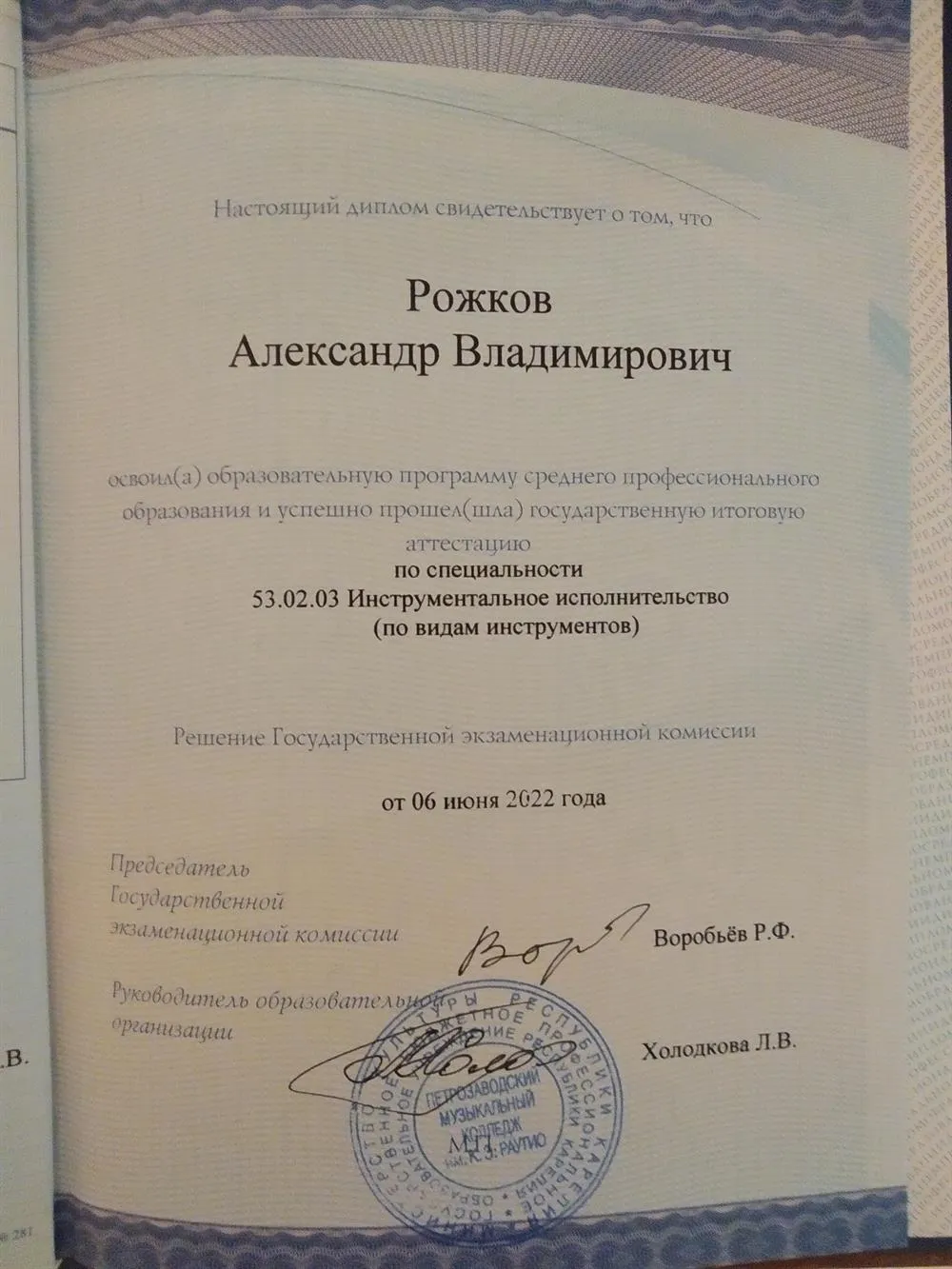Диплом о среднем профессиональном образовании