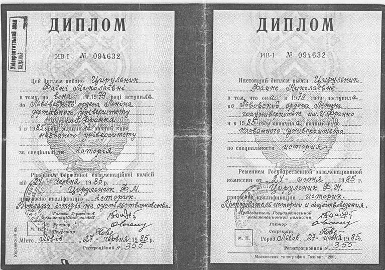 Диплом