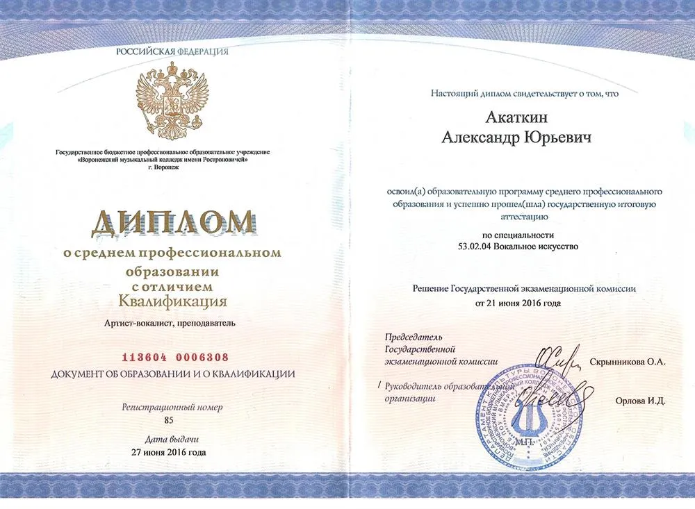 Диплом с отличием 