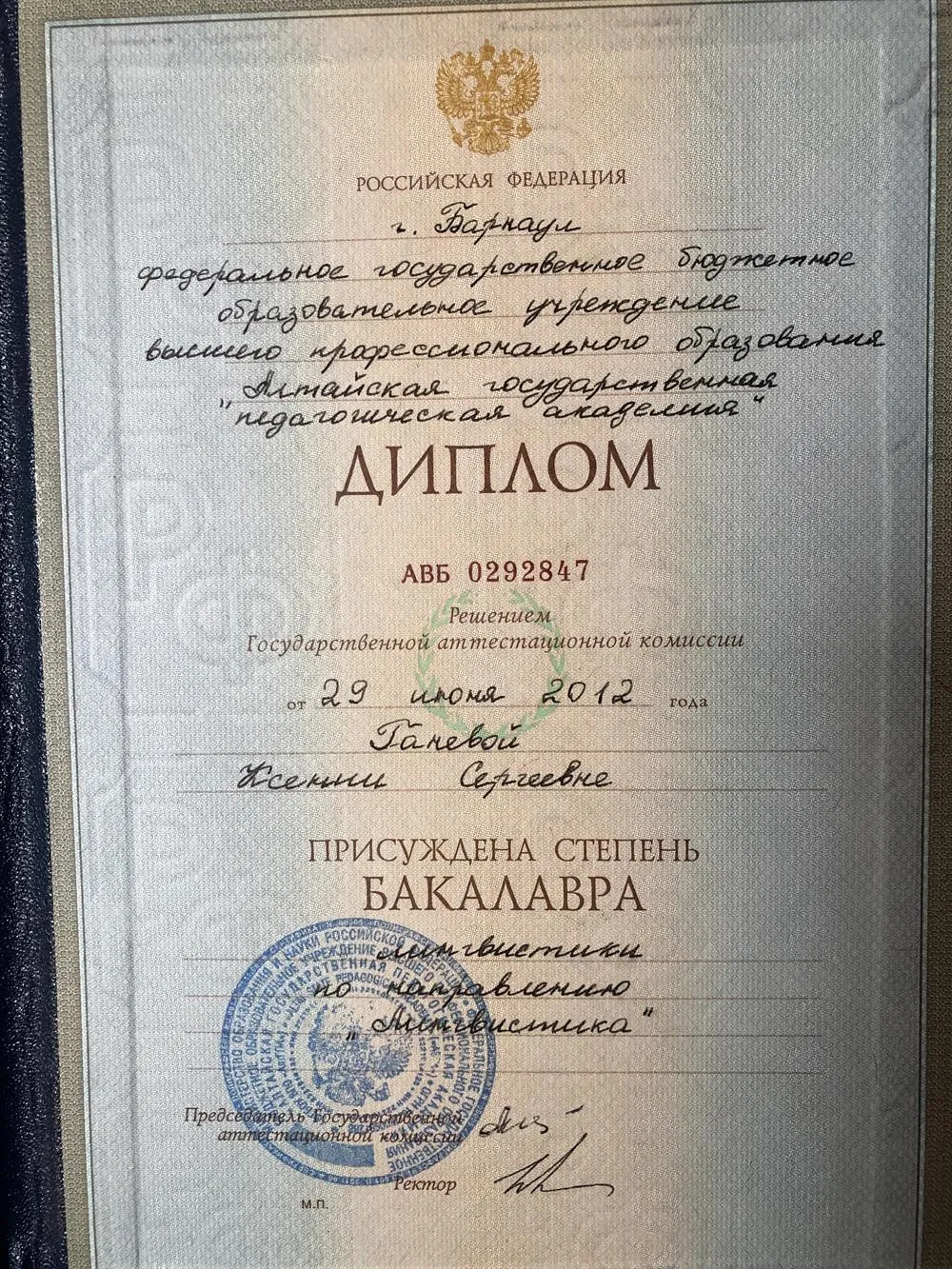 Диплом
