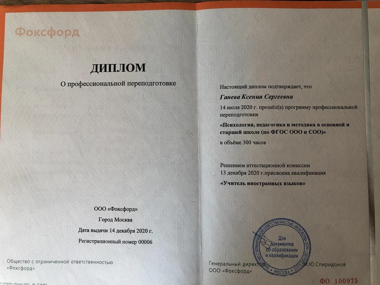 Диплом