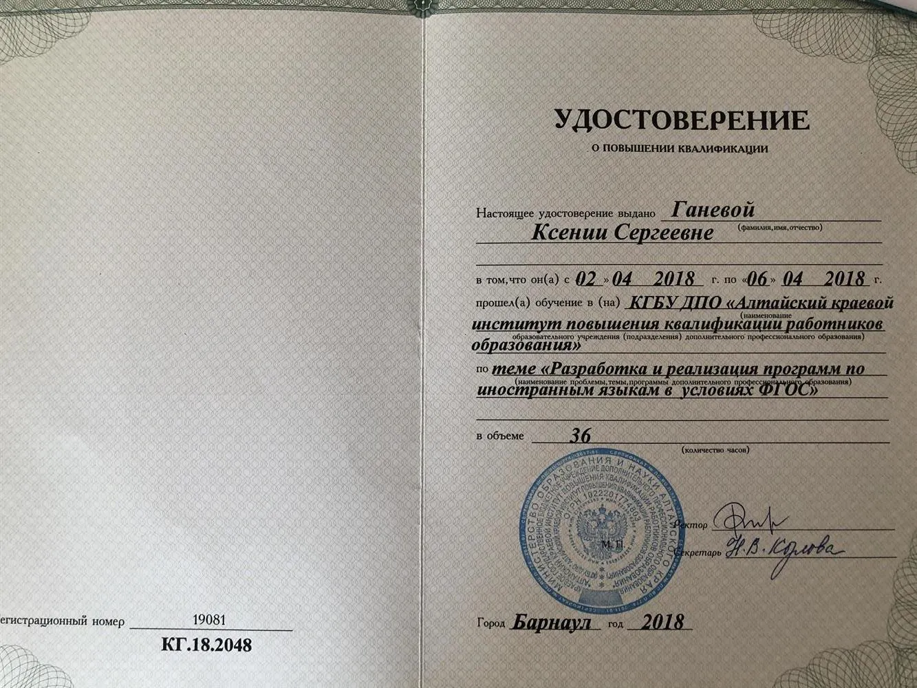 Удостоверение