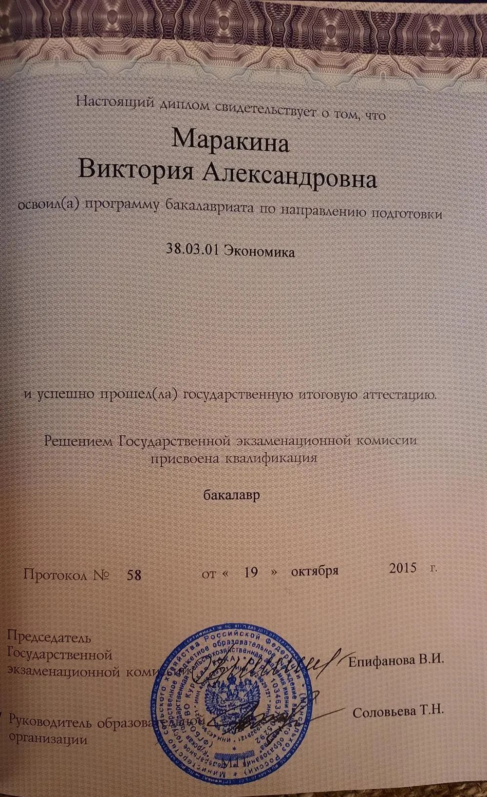 Диплом о высшем образовании