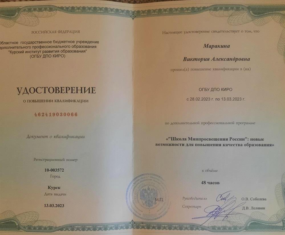 Удостоверение о повышении квалификации