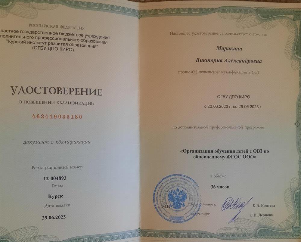 Удостоверение о повышении квалификации