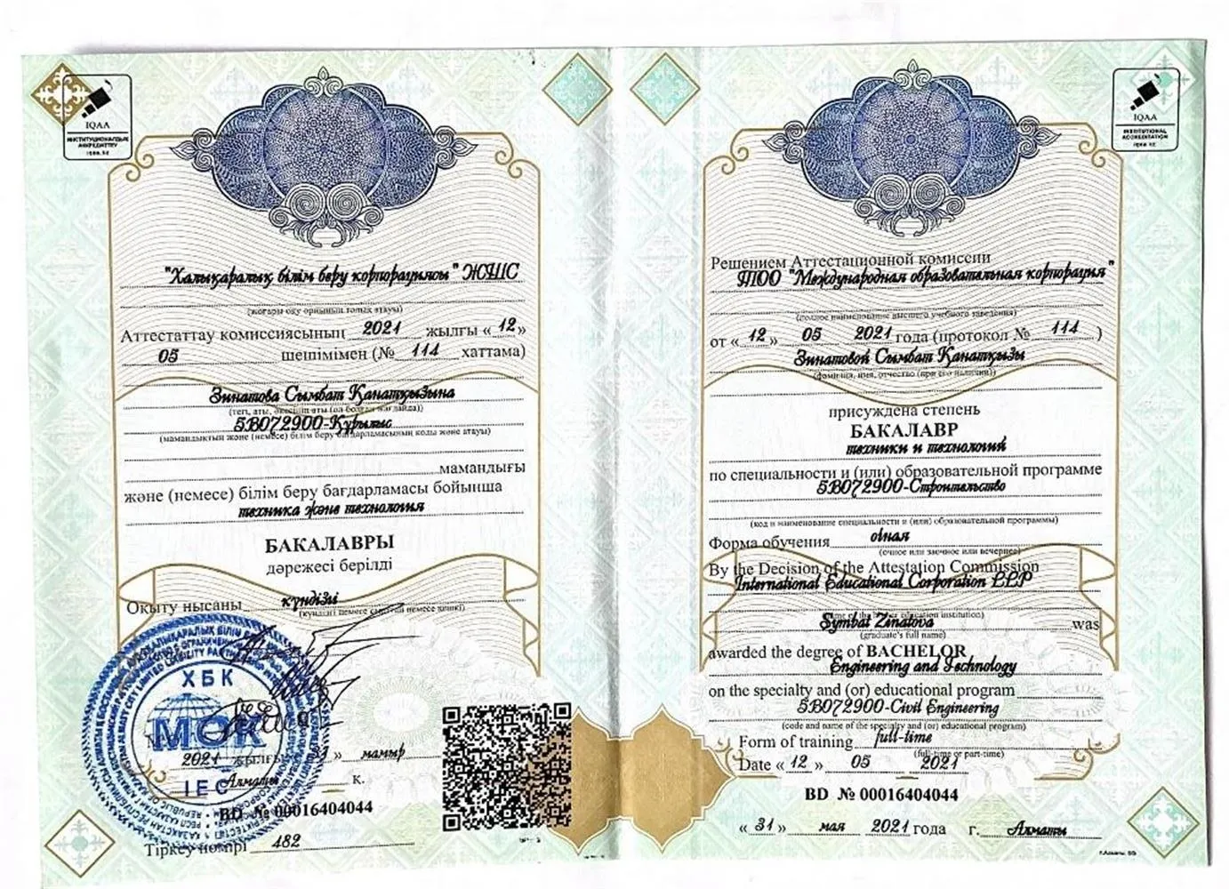 Диплом степень бакалавра  2021
