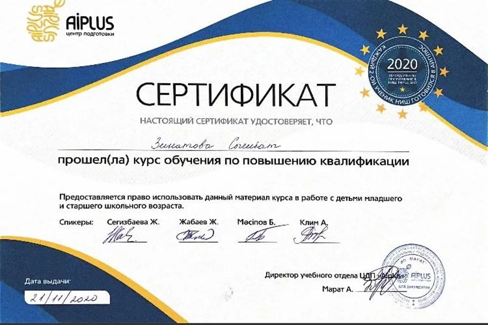 Повышение квалификации 2020