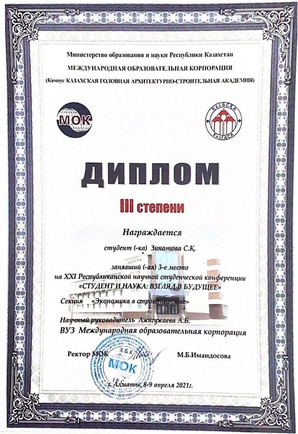 Международная конференция 