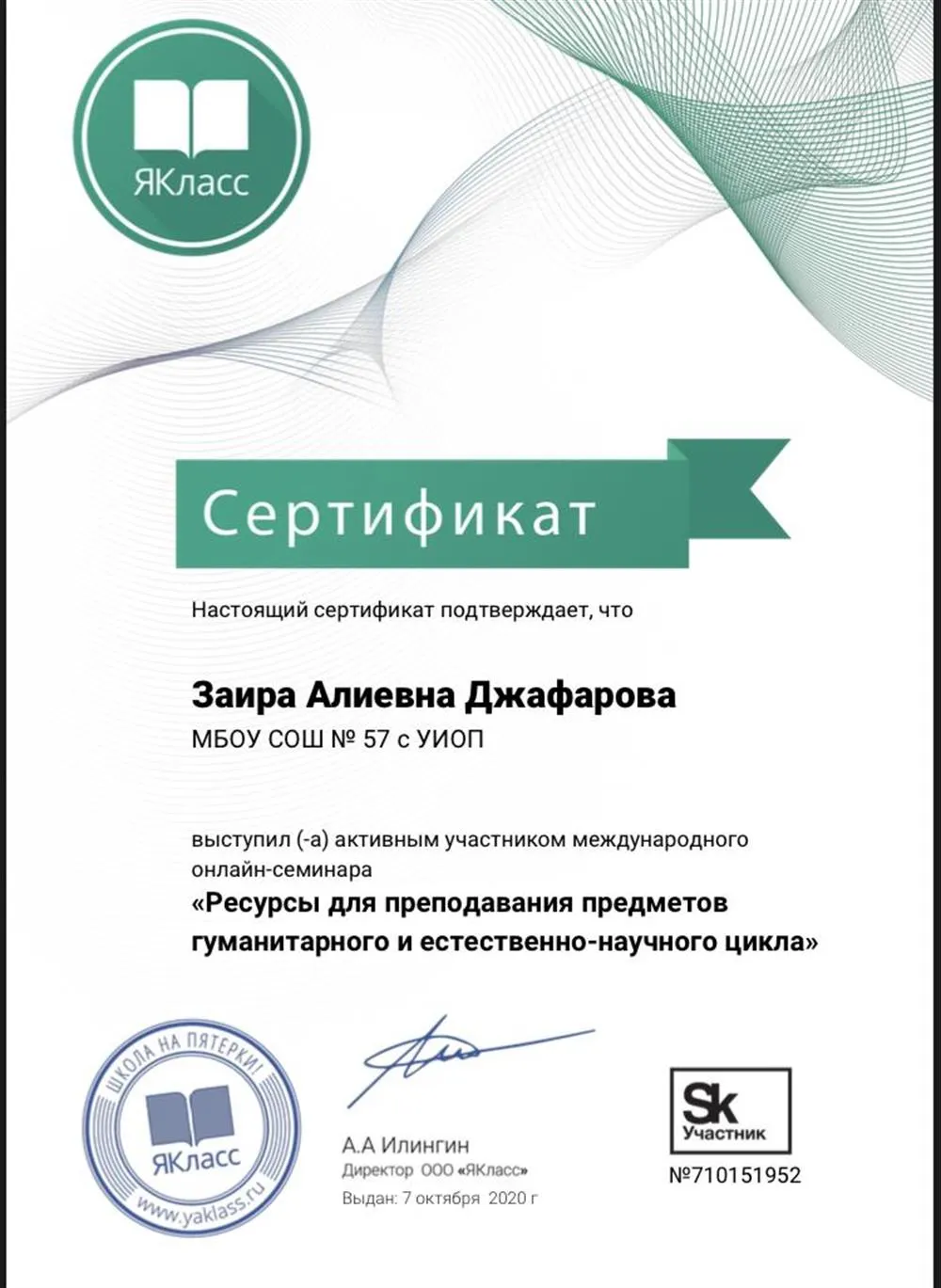 Сертификат 