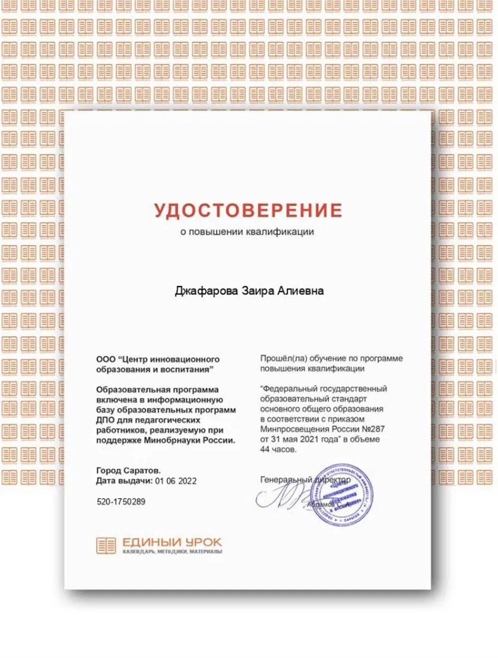 Удостоверение 