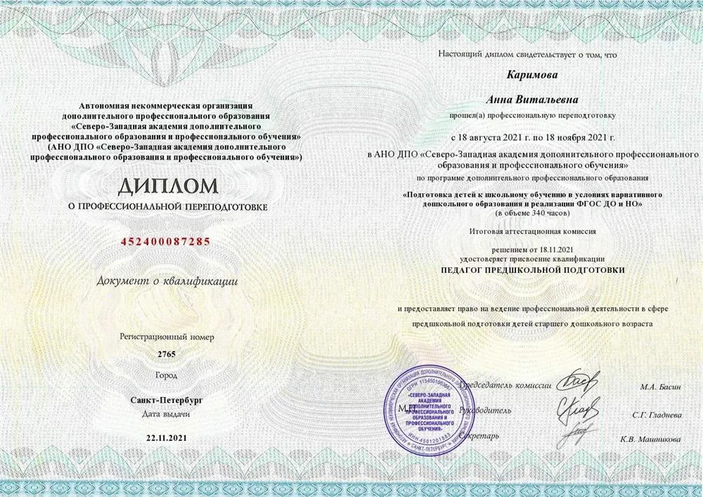 Переквалификация "Педагог предшкольной подготовки"