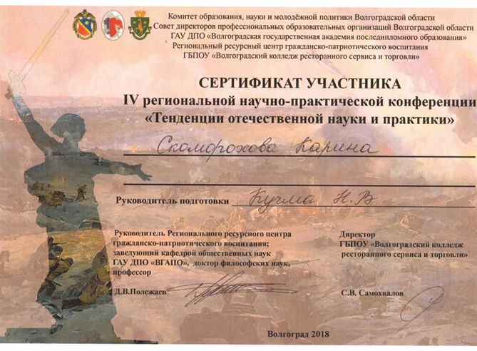 Сертификат 