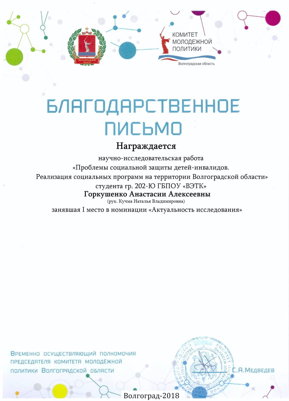 Благодарственное письмо студенту 