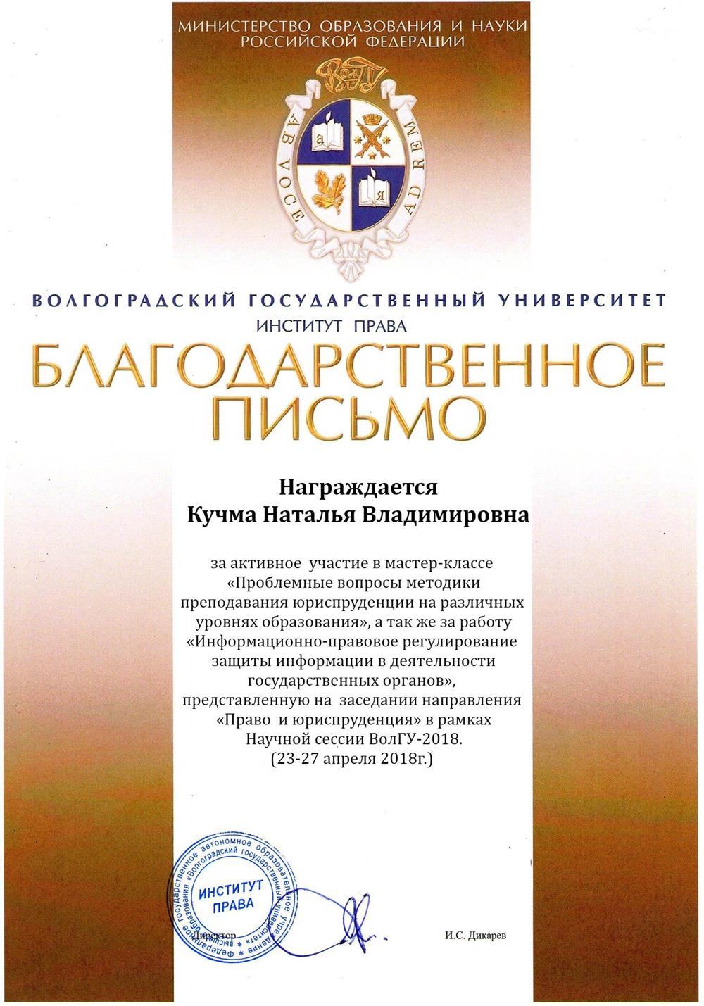 Благодарственное письмо 