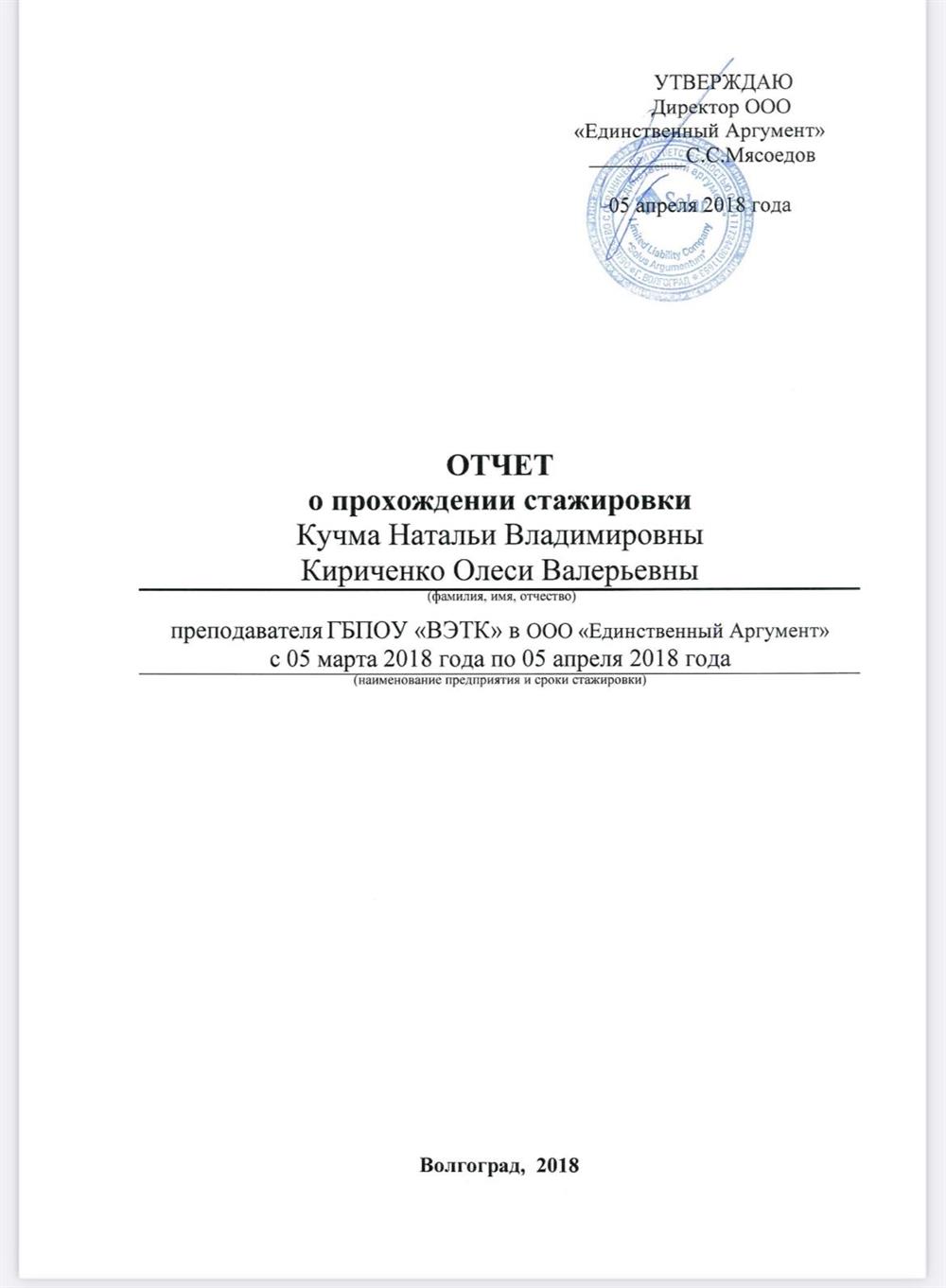 Стажировка лист 1