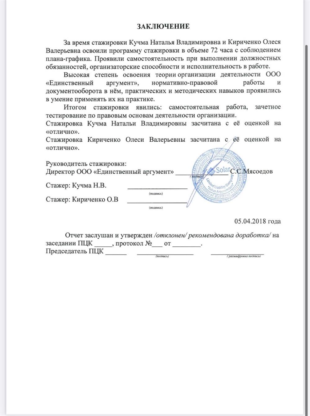 Стажировка лист 2